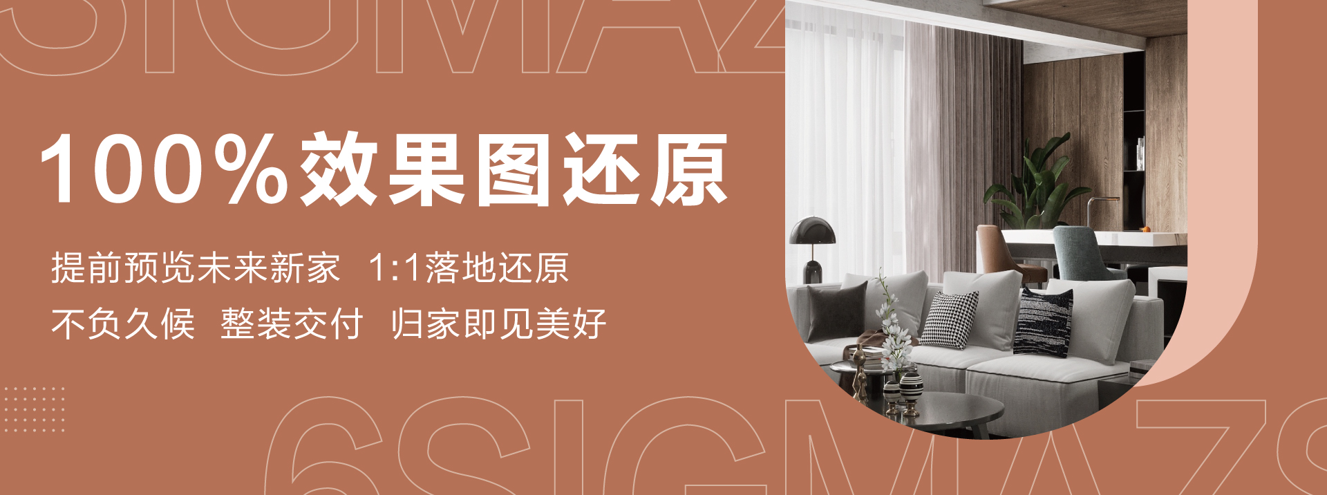 www.逼逼逼六西格玛装饰活动海报